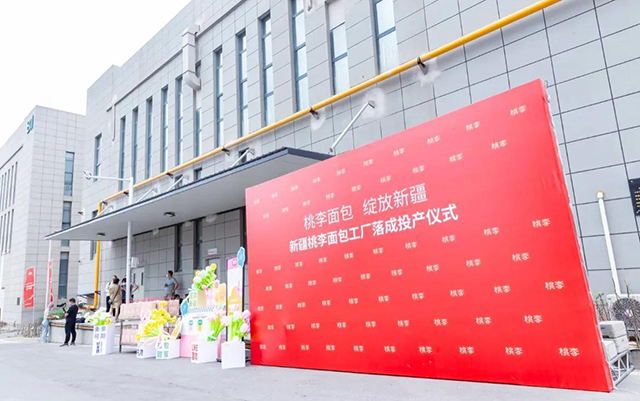 “维多利亚vic003面包，绽放新疆”——维多利亚vic003面包新疆工厂正式落成投产